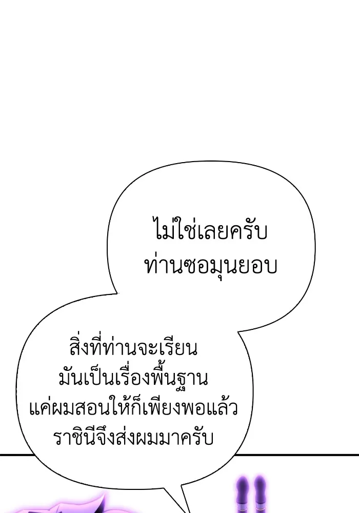 Superhuman Battlefield ตอนที่ 100 14