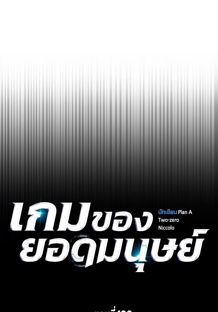 Superhuman Battlefield ตอนที่ 100 22