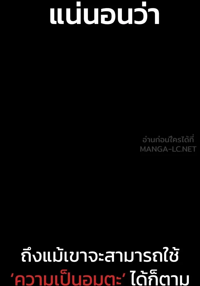 Superhuman Battlefield ตอนที่ 100 42