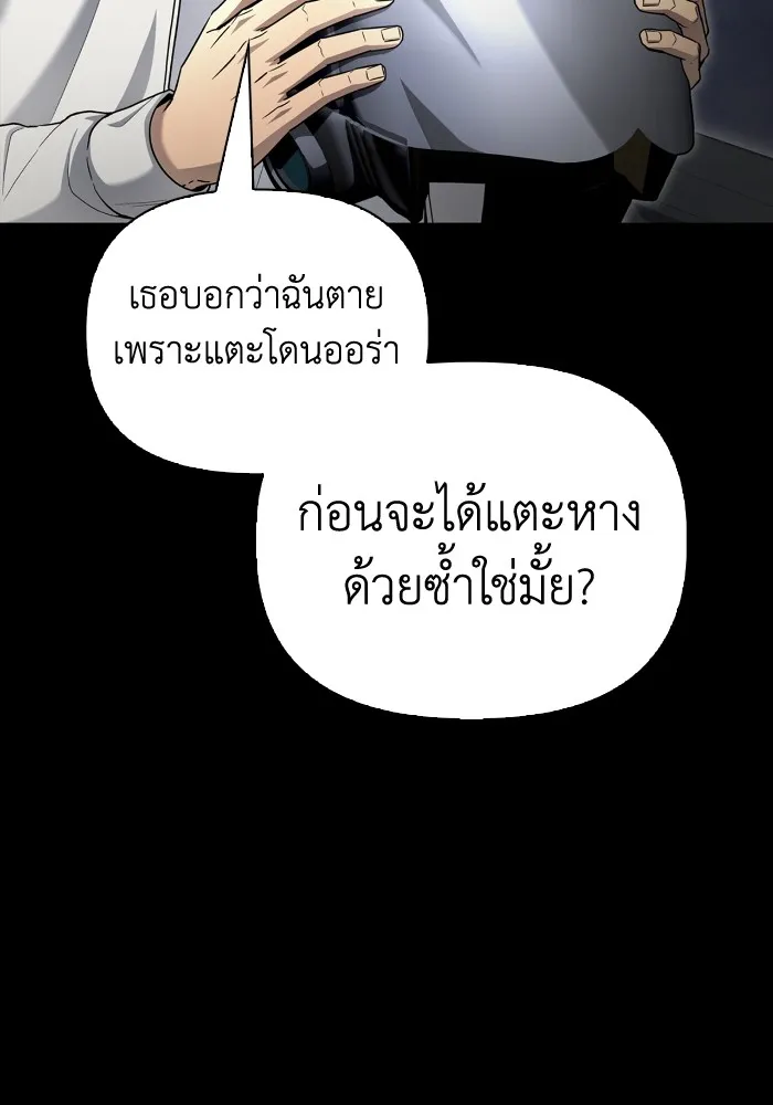 Superhuman Battlefield ตอนที่ 100 53