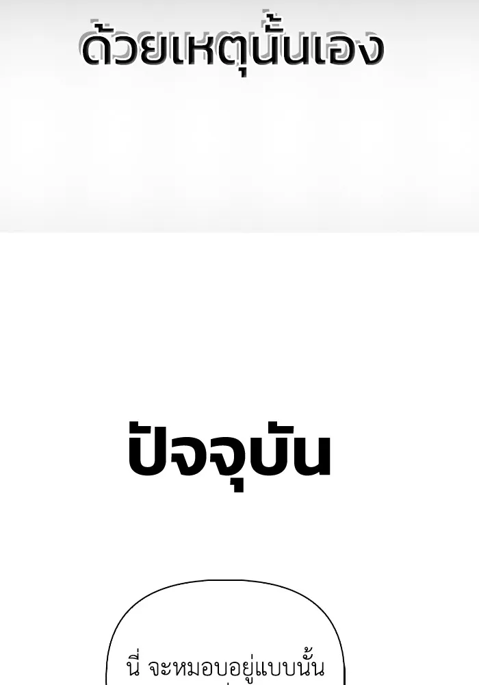 Superhuman Battlefield ตอนที่ 100 86