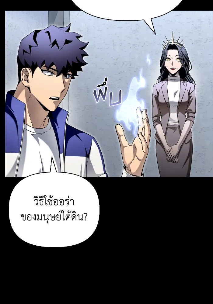 Superhuman Battlefield ตอนที่ 100 83