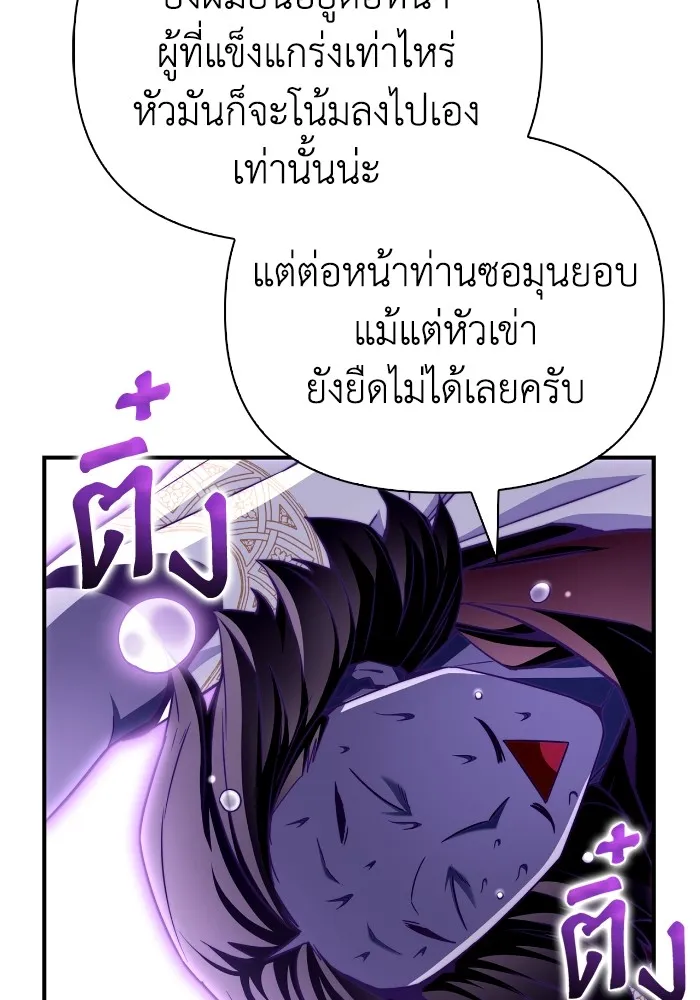 Superhuman Battlefield ตอนที่ 100 89