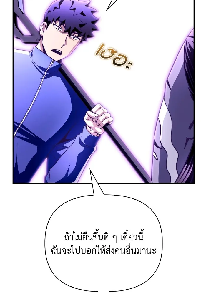 Superhuman Battlefield ตอนที่ 100 98