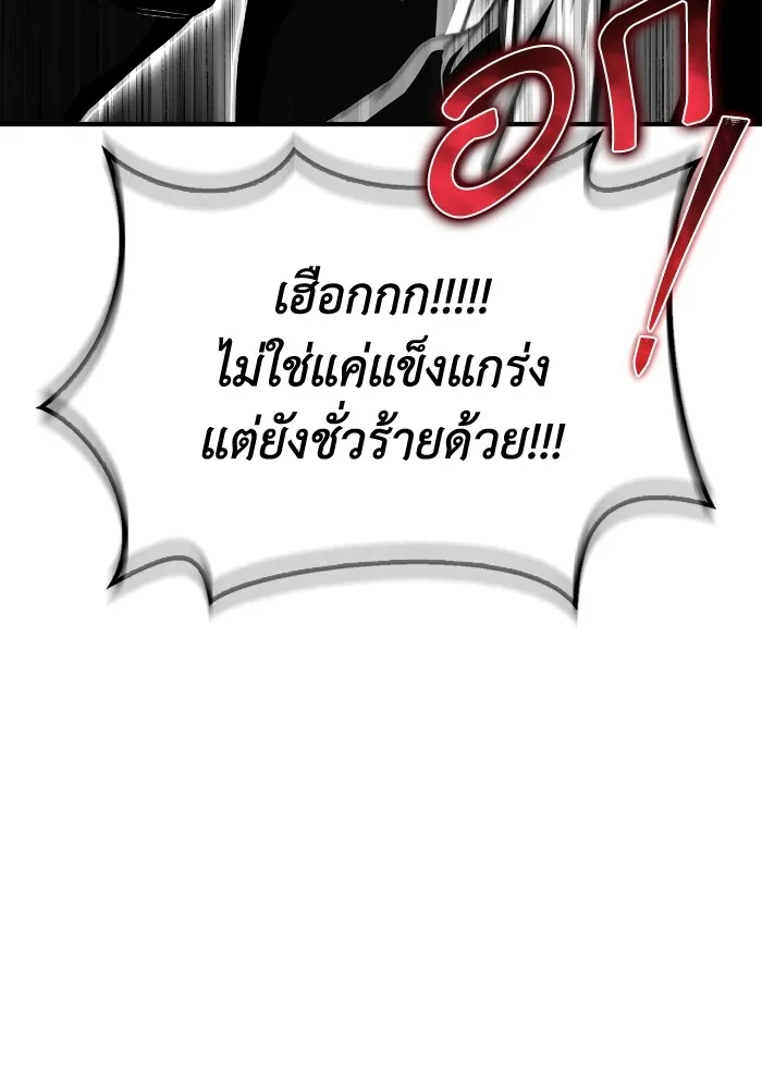 Superhuman Battlefield ตอนที่ 100 101