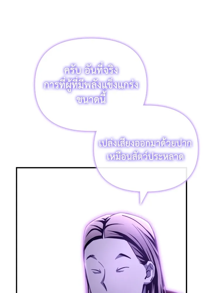 Superhuman Battlefield ตอนที่ 100 109