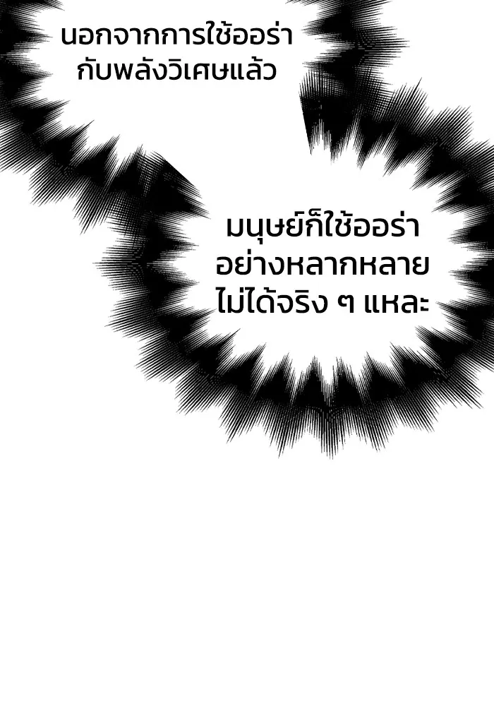 Superhuman Battlefield ตอนที่ 100 125