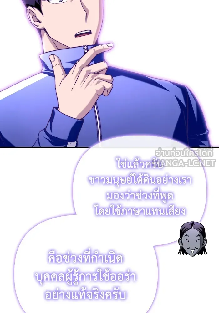 Superhuman Battlefield ตอนที่ 100 120