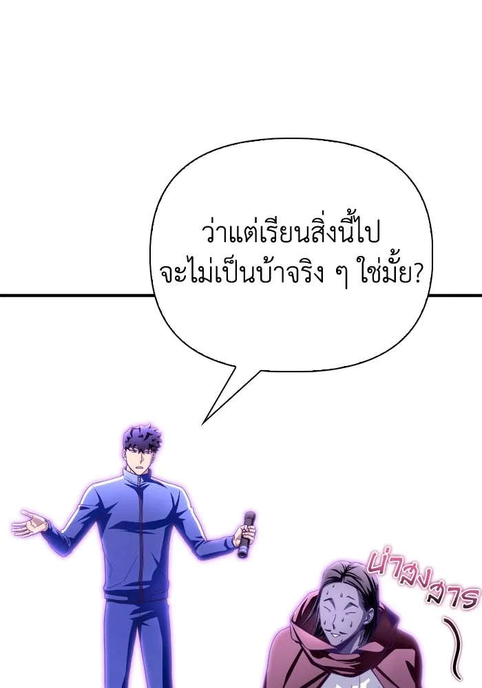 Superhuman Battlefield ตอนที่ 100 113