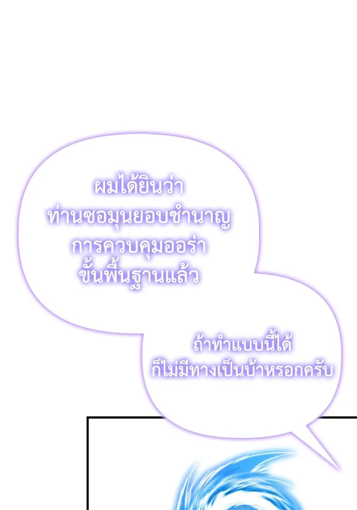 Superhuman Battlefield ตอนที่ 100 115