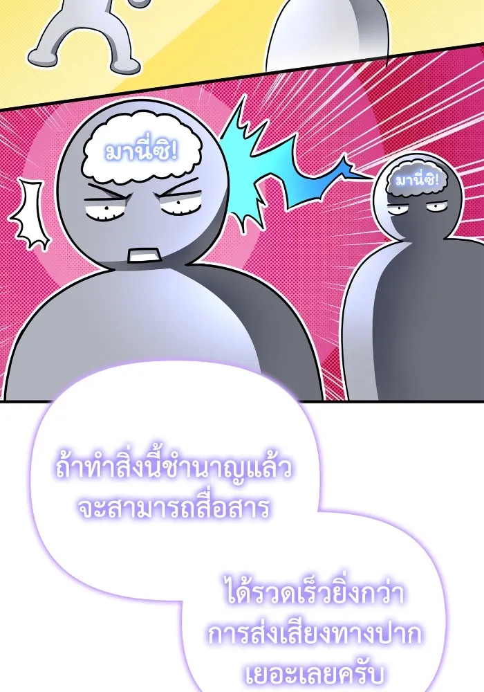 Superhuman Battlefield ตอนที่ 100 118