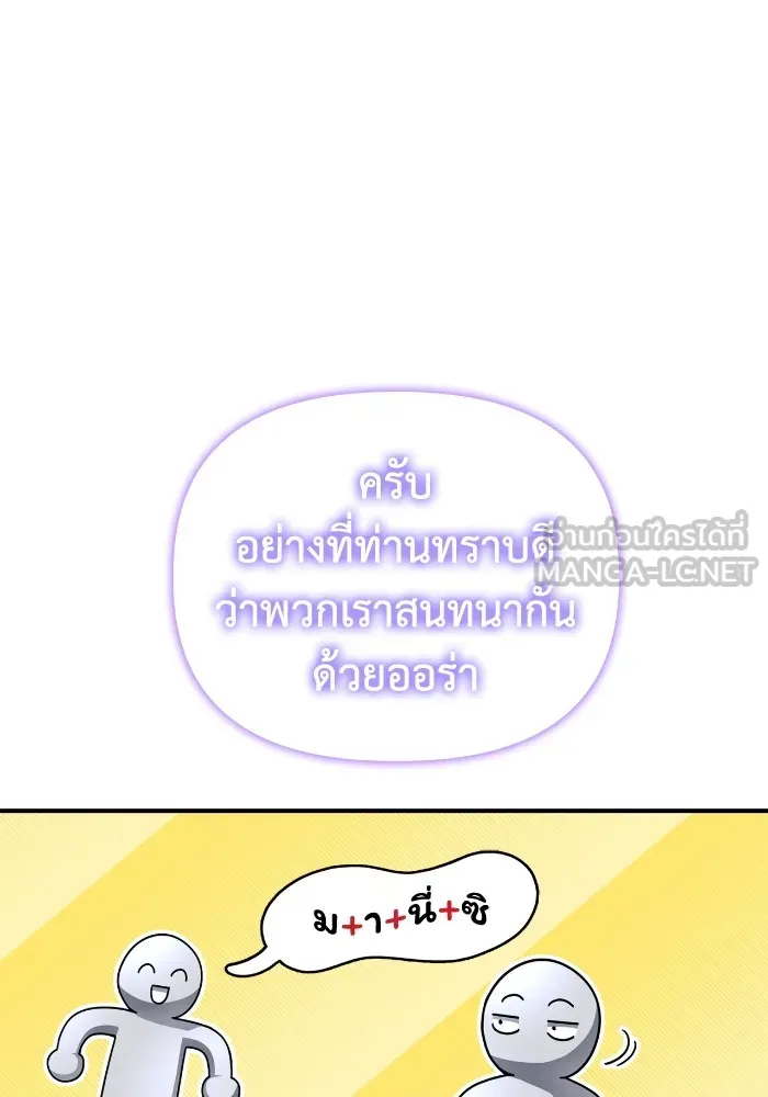 Superhuman Battlefield ตอนที่ 100 117