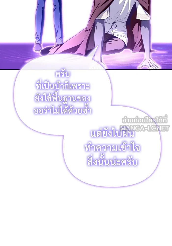 Superhuman Battlefield ตอนที่ 100 114