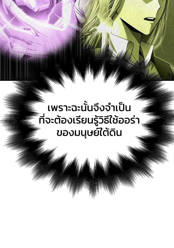Superhuman Battlefield ตอนที่ 100 127