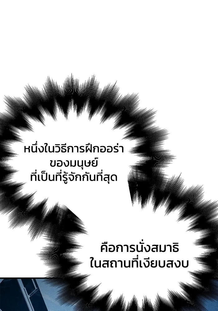 Superhuman Battlefield ตอนที่ 100 128