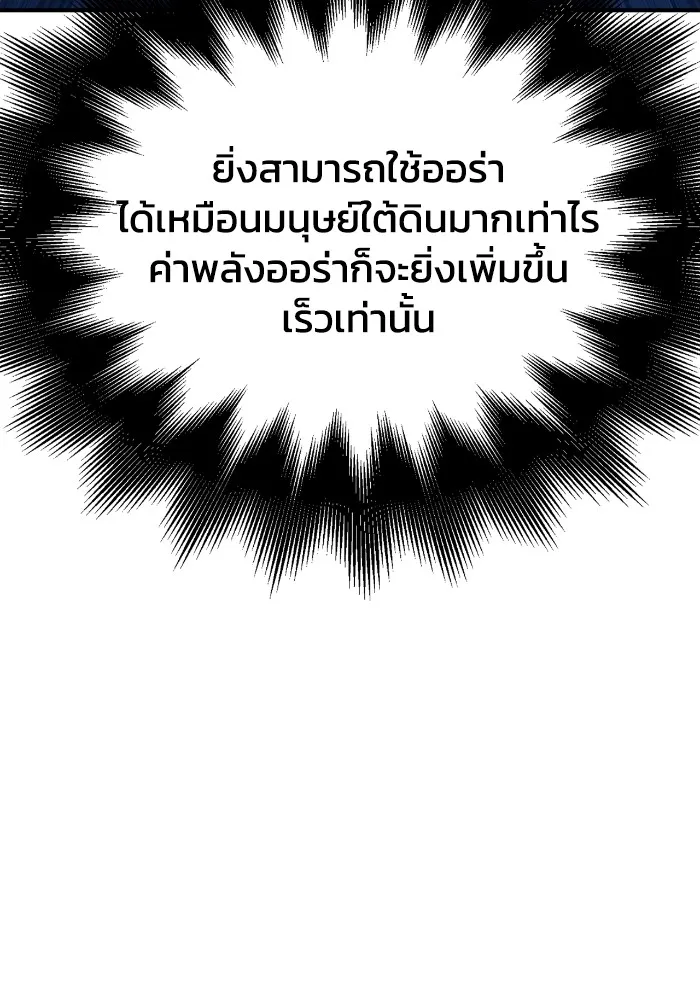 Superhuman Battlefield ตอนที่ 100 133