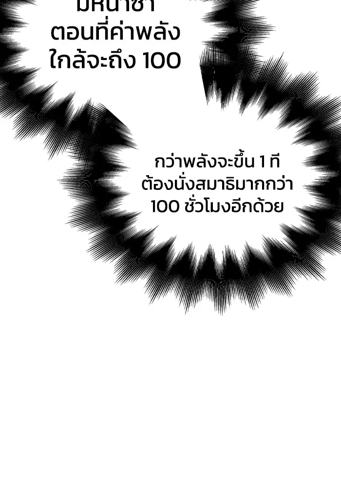Superhuman Battlefield ตอนที่ 100 130