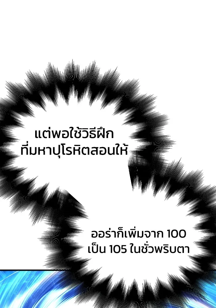 Superhuman Battlefield ตอนที่ 100 131
