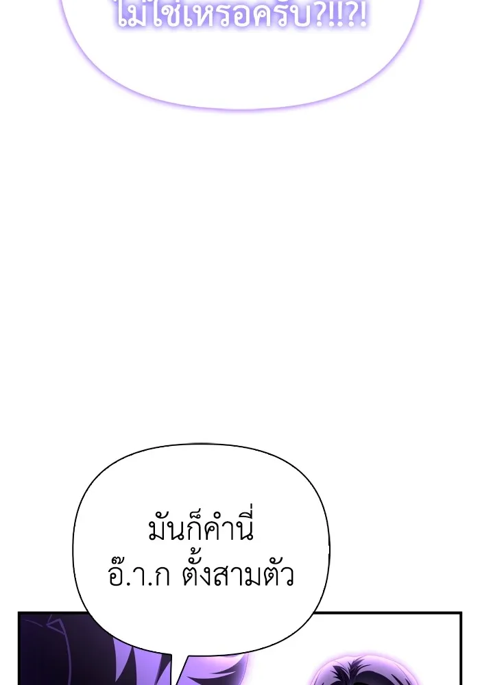 Superhuman Battlefield ตอนที่ 100 143