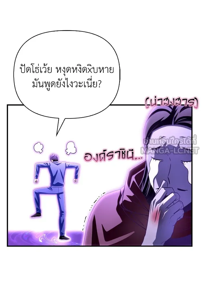 Superhuman Battlefield ตอนที่ 100 147