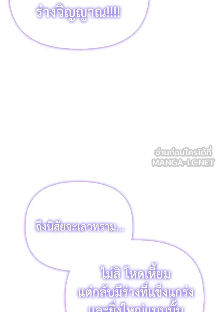 Superhuman Battlefield ตอนที่ 100 162