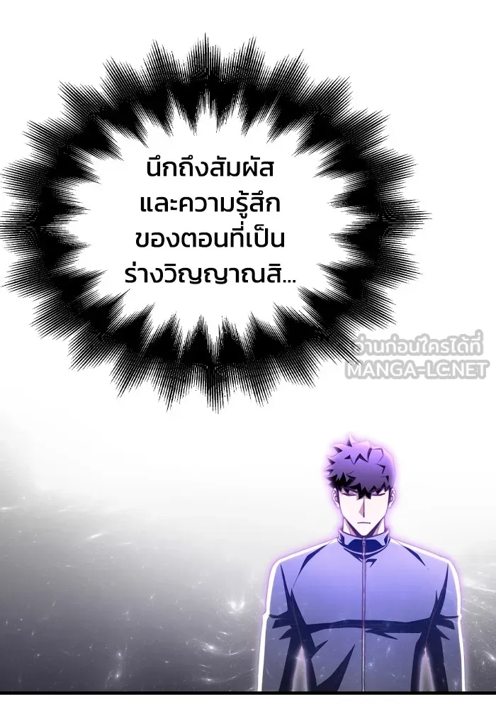 Superhuman Battlefield ตอนที่ 100 168