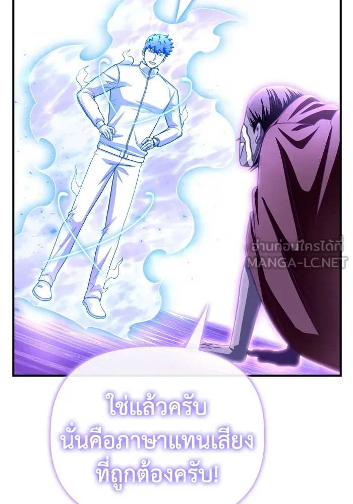 Superhuman Battlefield ตอนที่ 100 165