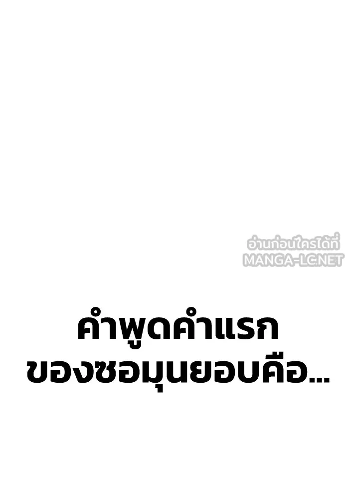 Superhuman Battlefield ตอนที่ 100 171