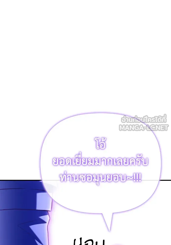Superhuman Battlefield ตอนที่ 101 9