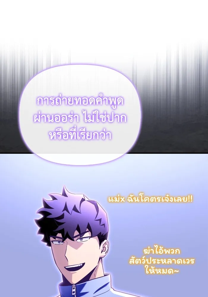 Superhuman Battlefield ตอนที่ 101 23