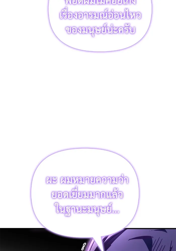 Superhuman Battlefield ตอนที่ 101 38