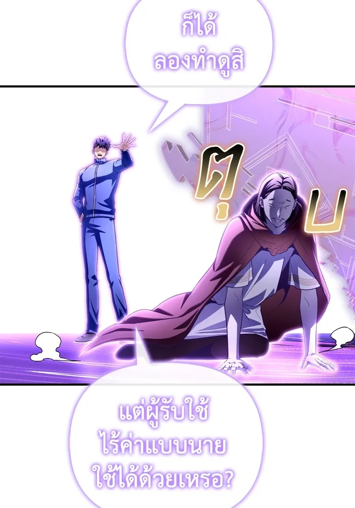 Superhuman Battlefield ตอนที่ 101 46