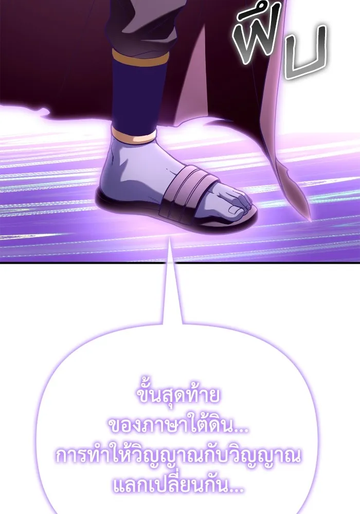 Superhuman Battlefield ตอนที่ 101 55