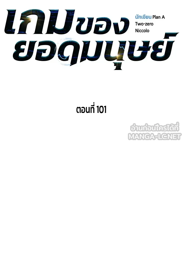 Superhuman Battlefield ตอนที่ 101 63