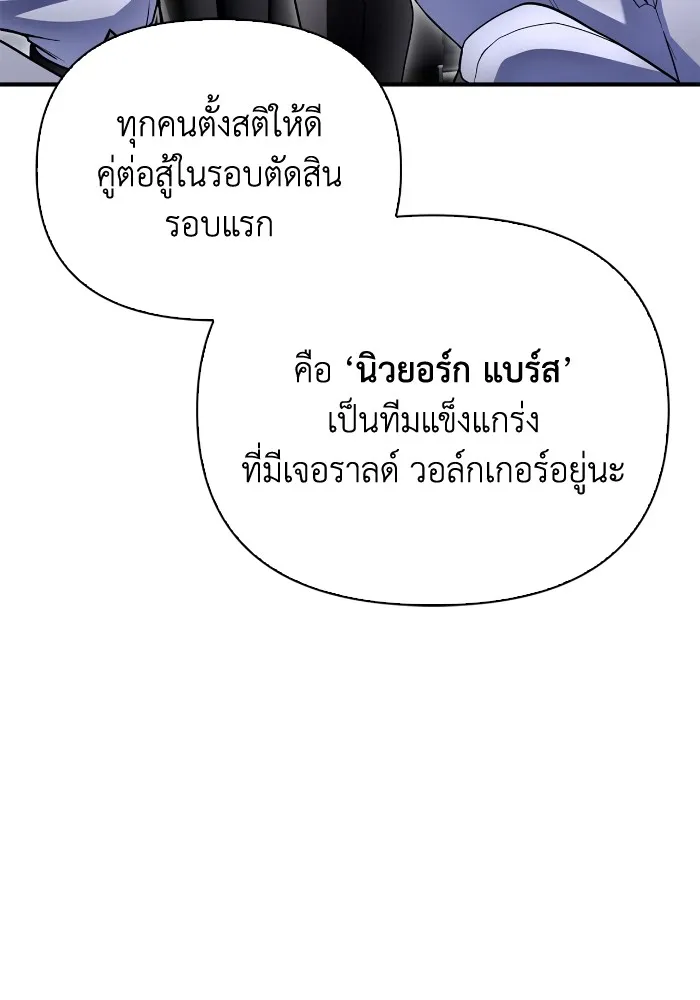 Superhuman Battlefield ตอนที่ 101 68