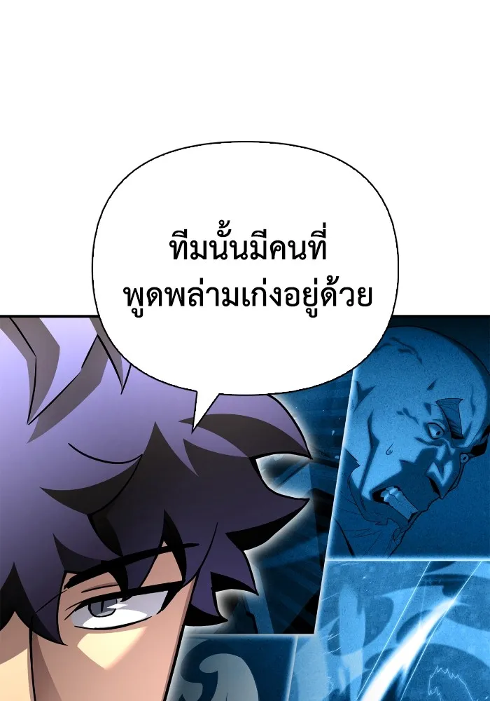 Superhuman Battlefield ตอนที่ 101 80