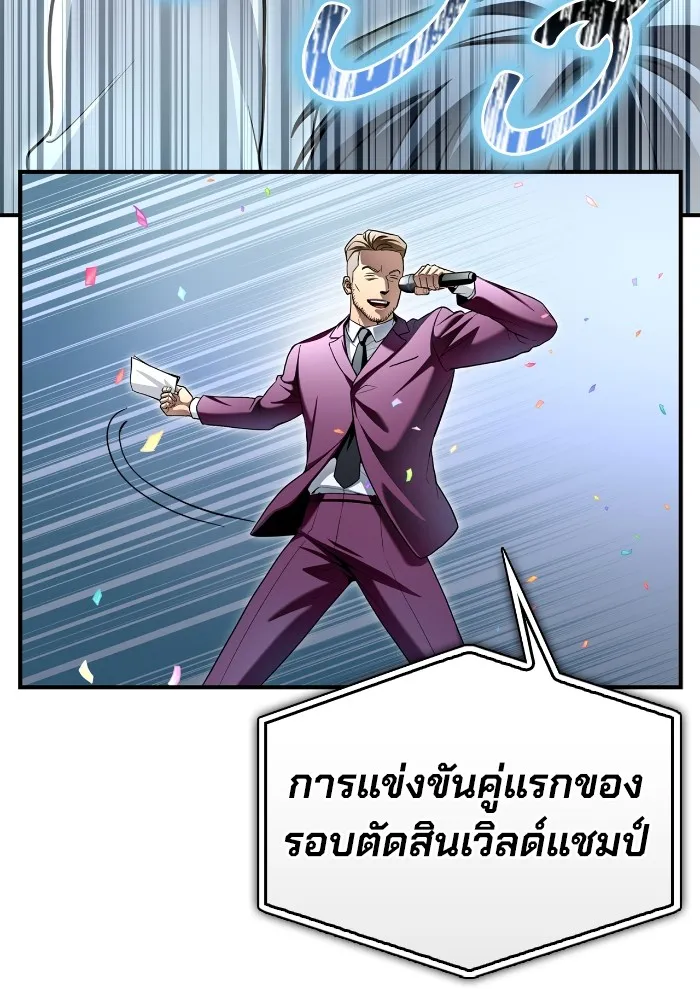 Superhuman Battlefield ตอนที่ 101 85