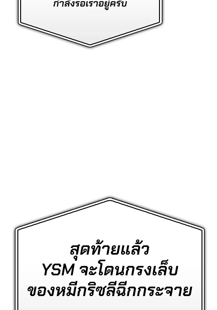 Superhuman Battlefield ตอนที่ 101 91