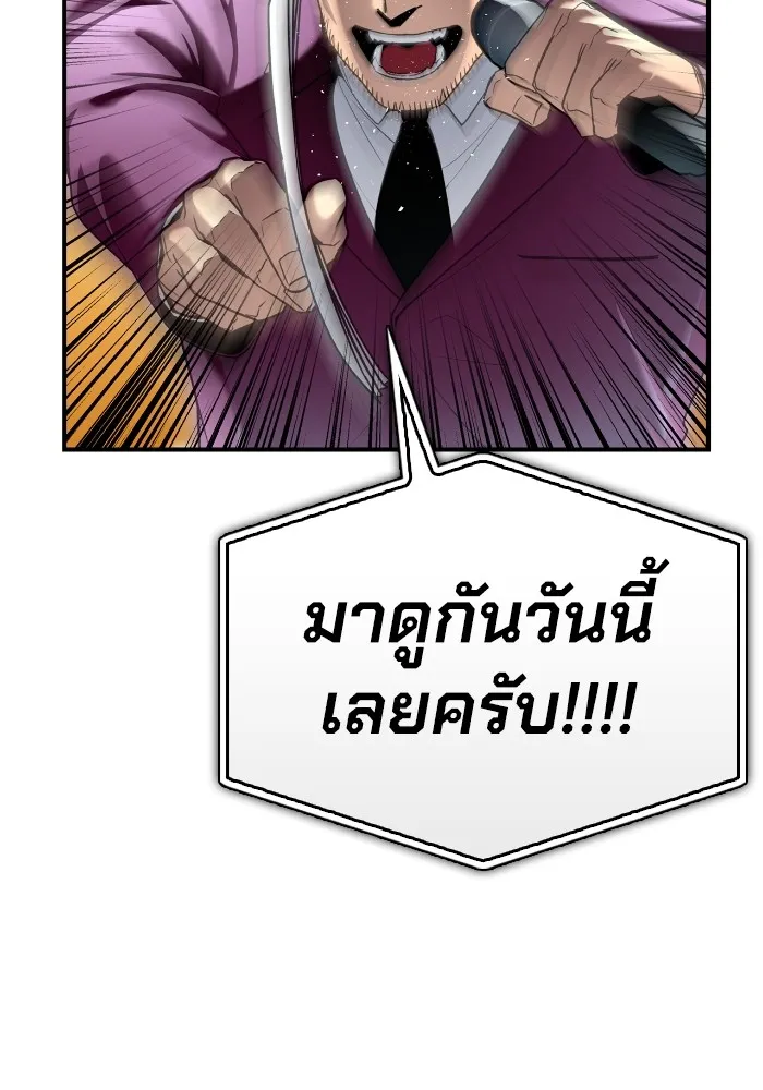 Superhuman Battlefield ตอนที่ 101 95