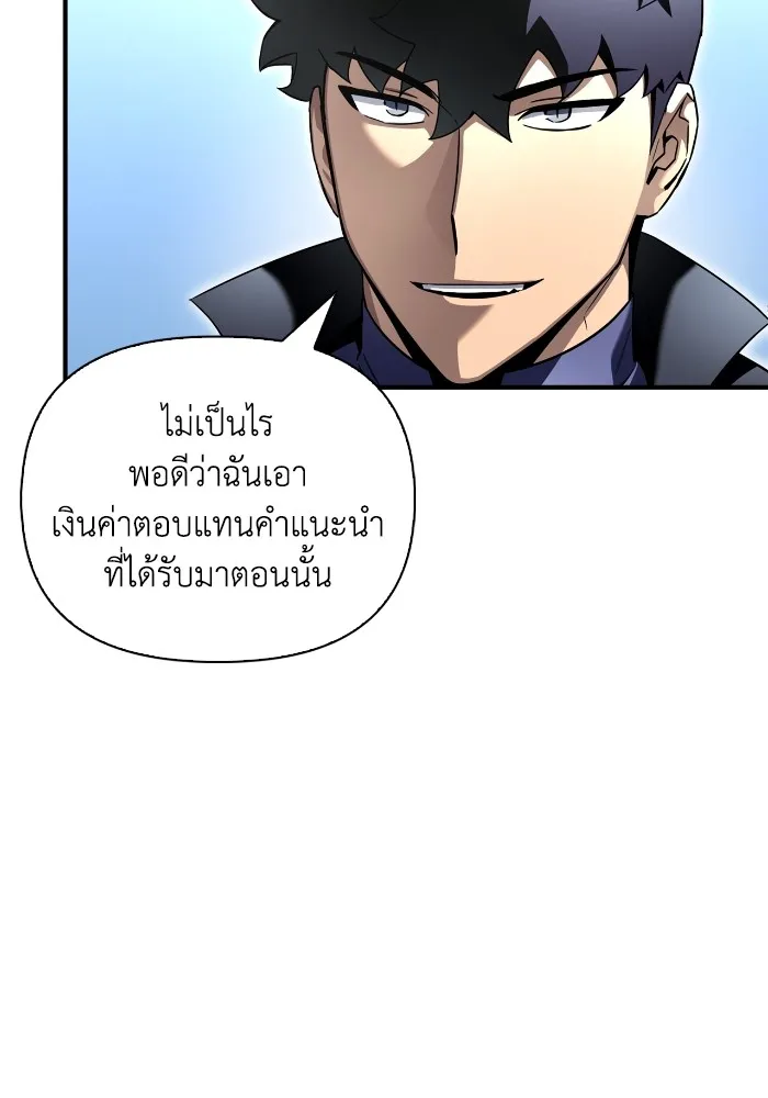 Superhuman Battlefield ตอนที่ 101 101