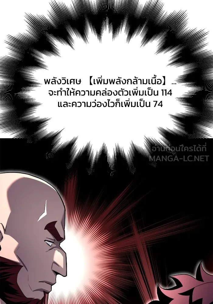 Superhuman Battlefield ตอนที่ 101 117