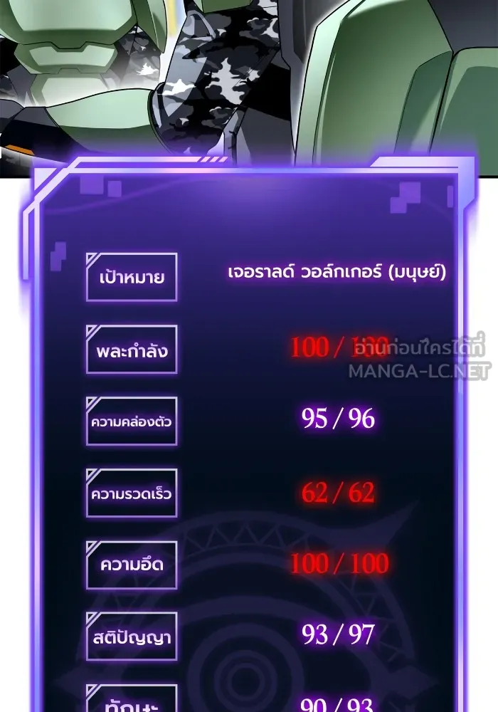 Superhuman Battlefield ตอนที่ 101 108