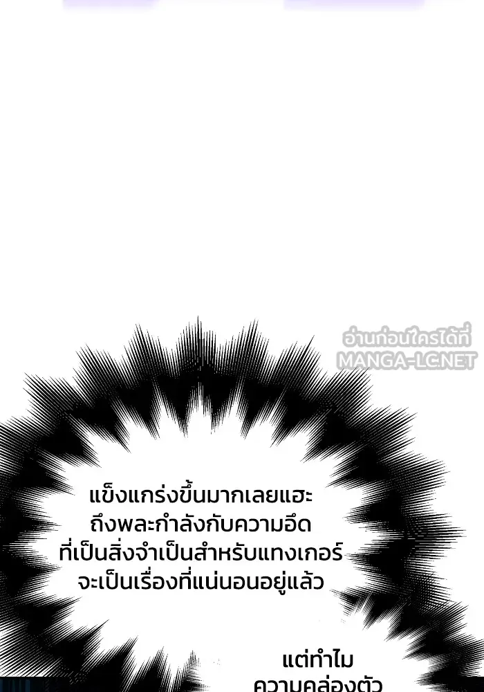 Superhuman Battlefield ตอนที่ 101 111