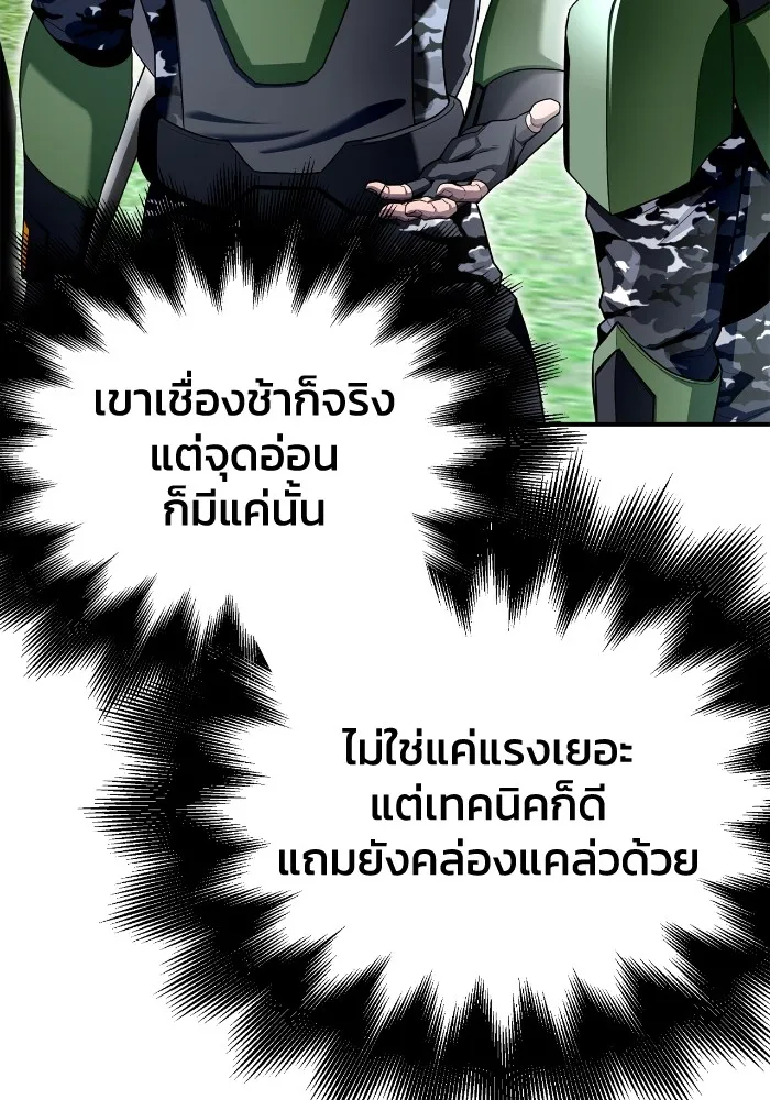 Superhuman Battlefield ตอนที่ 101 113
