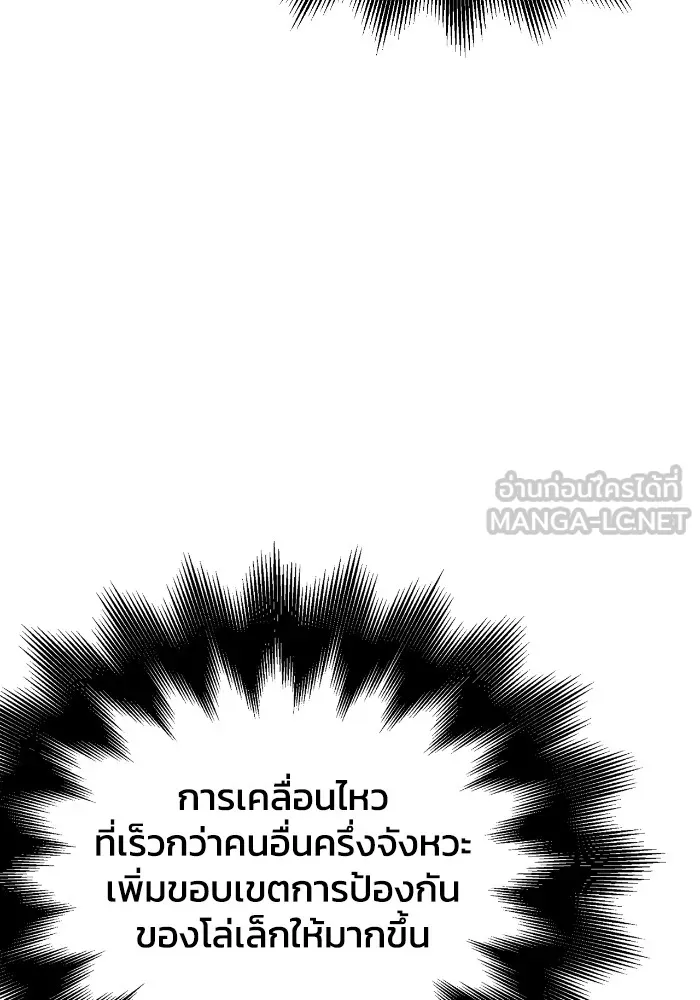 Superhuman Battlefield ตอนที่ 101 114