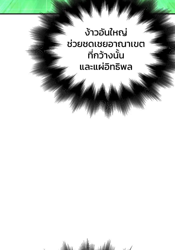 Superhuman Battlefield ตอนที่ 101 116