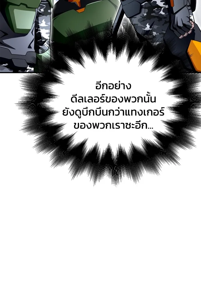 Superhuman Battlefield ตอนที่ 101 121