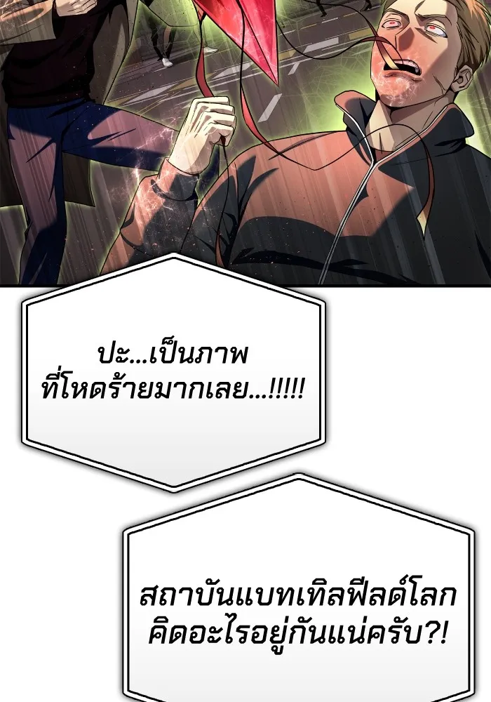 Superhuman Battlefield ตอนที่ 101 136