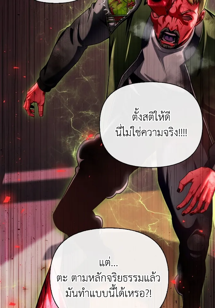 Superhuman Battlefield ตอนที่ 101 140