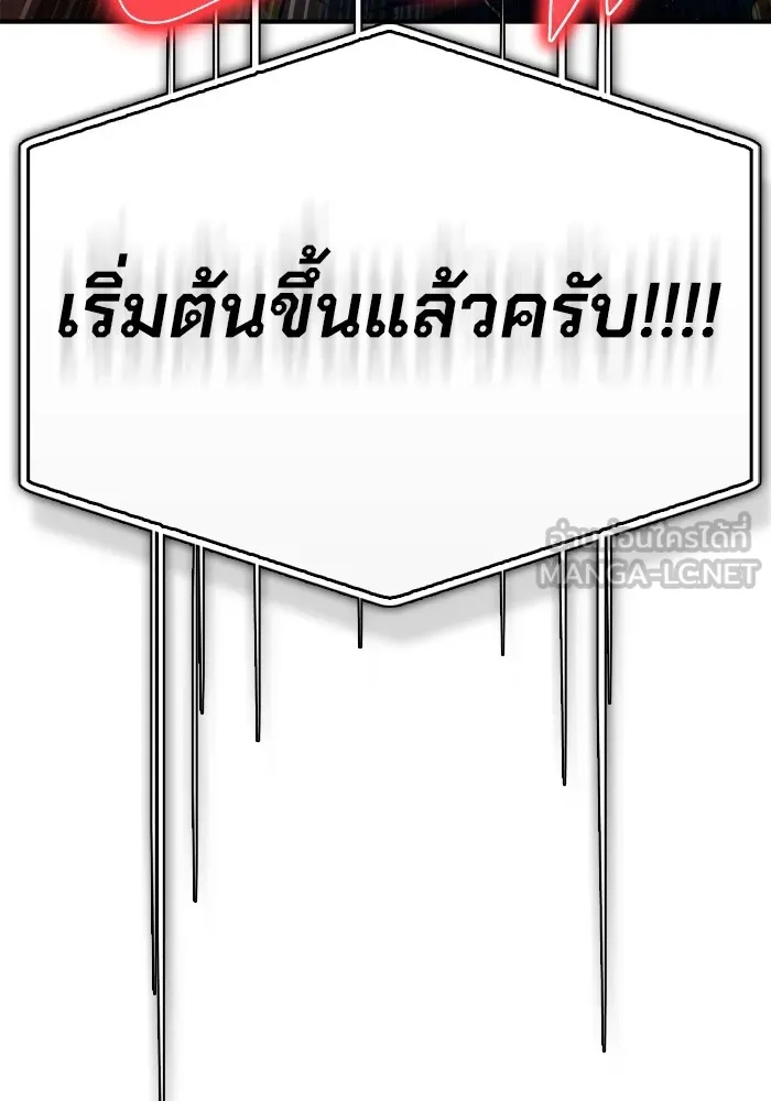 Superhuman Battlefield ตอนที่ 101 150